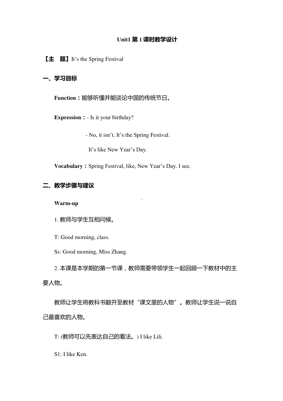 教科EEC版四下-Unit1 It's the Spring Festival-Class 1 Textbook p.4-教案、教学设计--(配套课件编号：c103e).docx_第1页