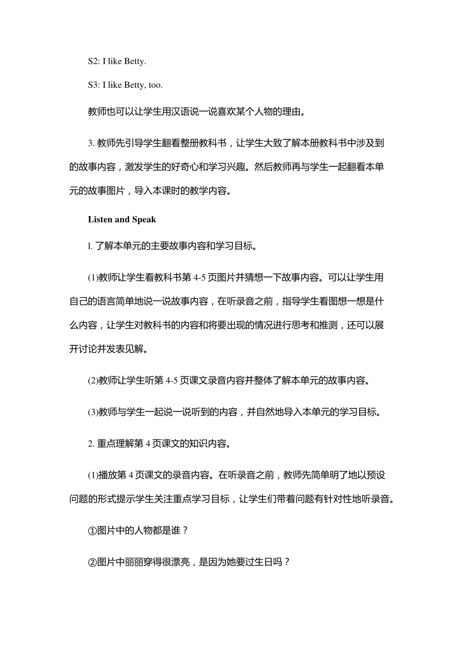 教科EEC版四下-Unit1 It's the Spring Festival-Class 1 Textbook p.4-教案、教学设计--(配套课件编号：c103e).docx_第2页