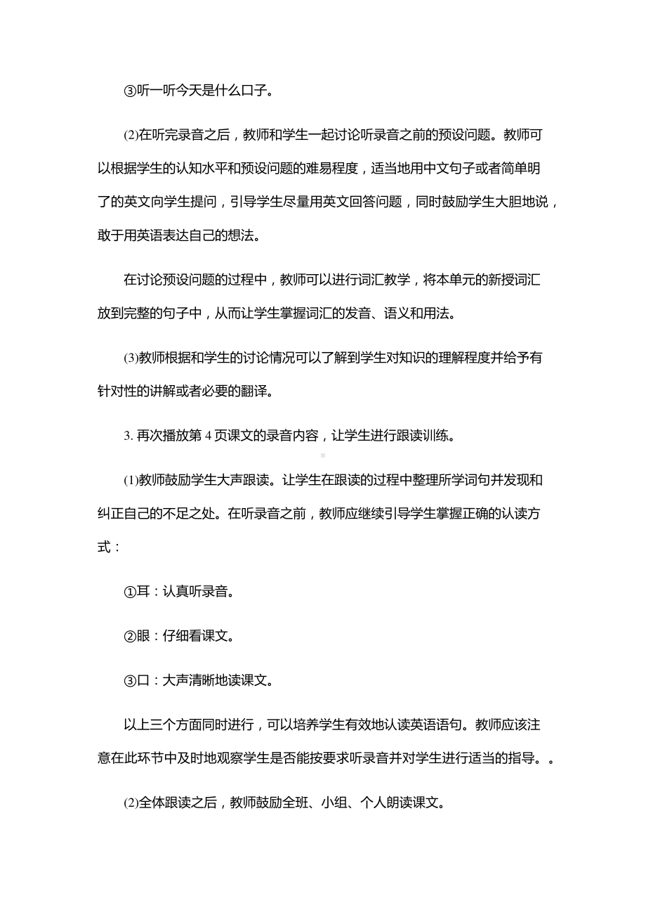 教科EEC版四下-Unit1 It's the Spring Festival-Class 1 Textbook p.4-教案、教学设计--(配套课件编号：c103e).docx_第3页