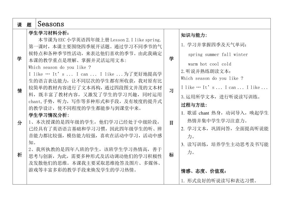 教科EEC版四下-Unit2 I like Spring-Class 1 Textbook p.12-教案、教学设计-公开课-(配套课件编号：91d45).doc_第1页