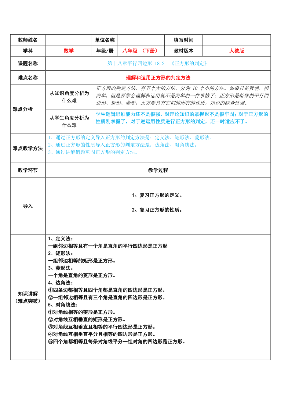 2020-2021学年人教版数学八下册18.2.3正方形-教案(3).docx_第1页