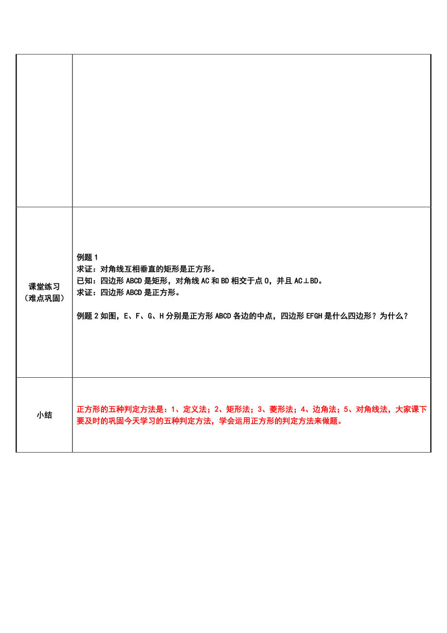 2020-2021学年人教版数学八下册18.2.3正方形-教案(3).docx_第2页