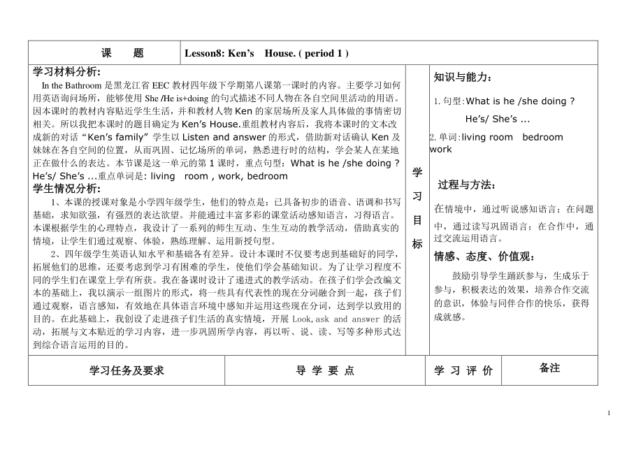 教科EEC版四下-Unit8 In the Bathroom-Class 1 Textbook p.60-教案、教学设计-公开课-(配套课件编号：21f28).doc_第1页