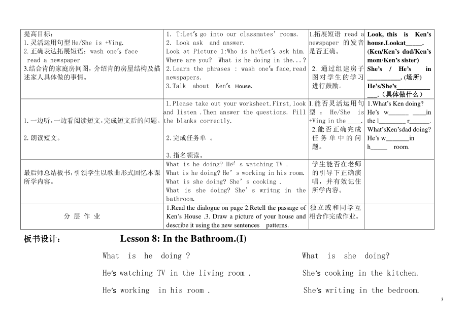 教科EEC版四下-Unit8 In the Bathroom-Class 1 Textbook p.60-教案、教学设计-公开课-(配套课件编号：21f28).doc_第3页