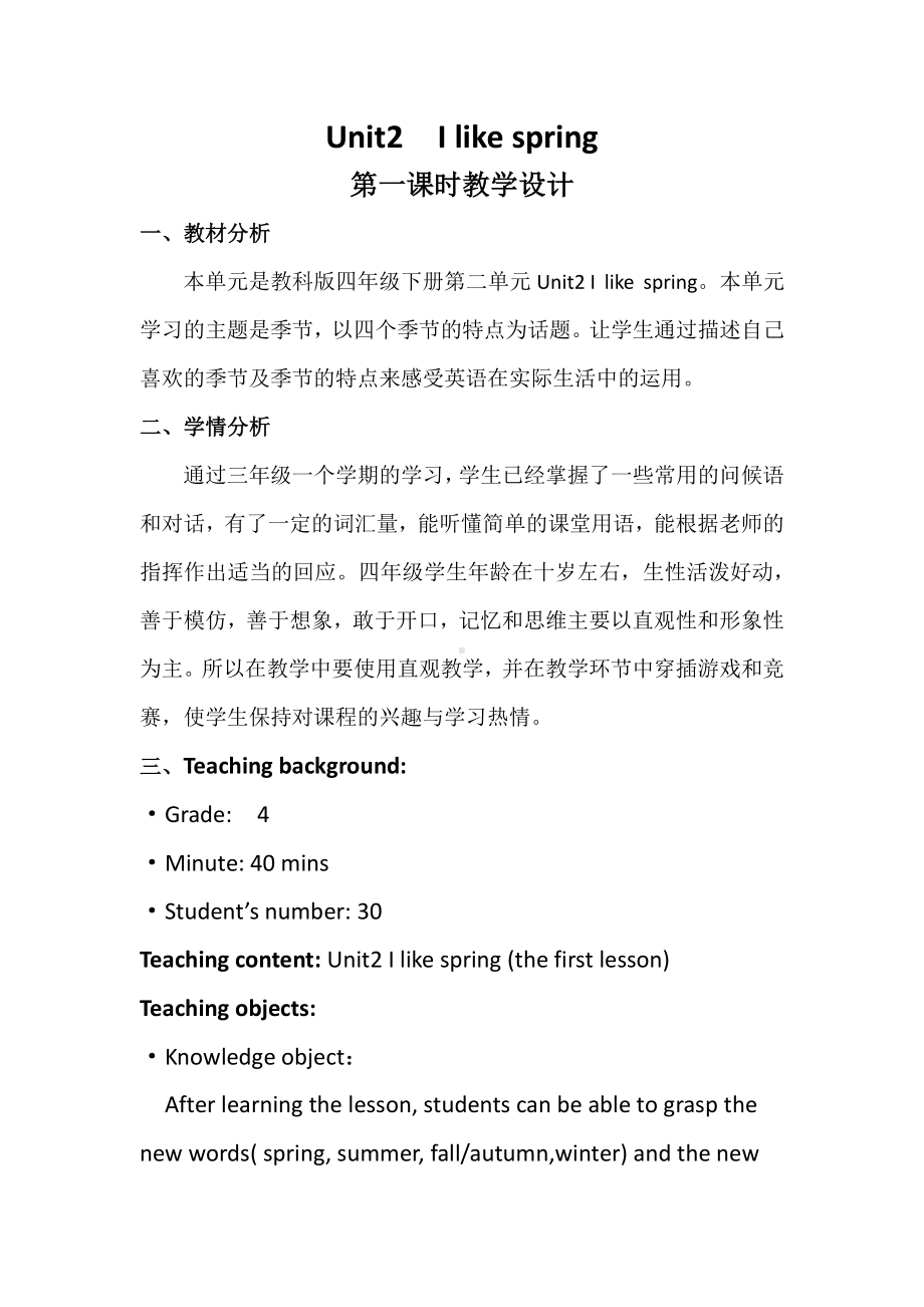 教科EEC版四下-Unit2 I like Spring-Class 1 Textbook p.12-教案、教学设计--(配套课件编号：900ae).docx_第1页