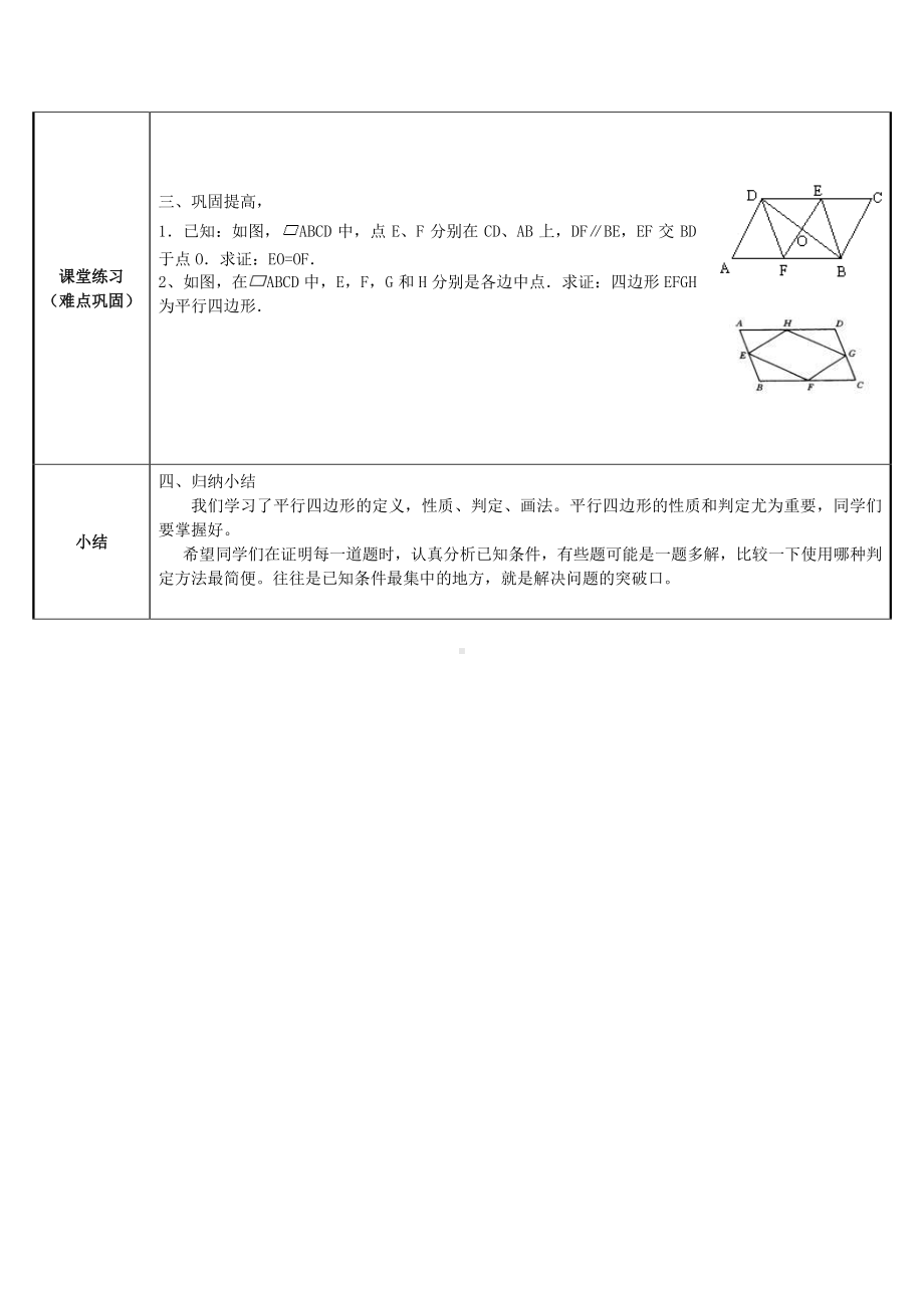 2020-2021学年人教版数学八下册18.1.2平行四边形的判定-教案(12).docx_第3页