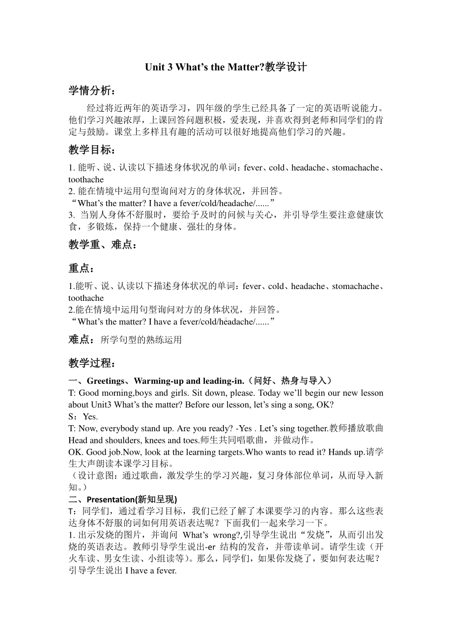 教科EEC版四下-Unit3 What's the Matter -Class 3Textbook p.22-23-教案、教学设计--(配套课件编号：70be5).doc_第1页