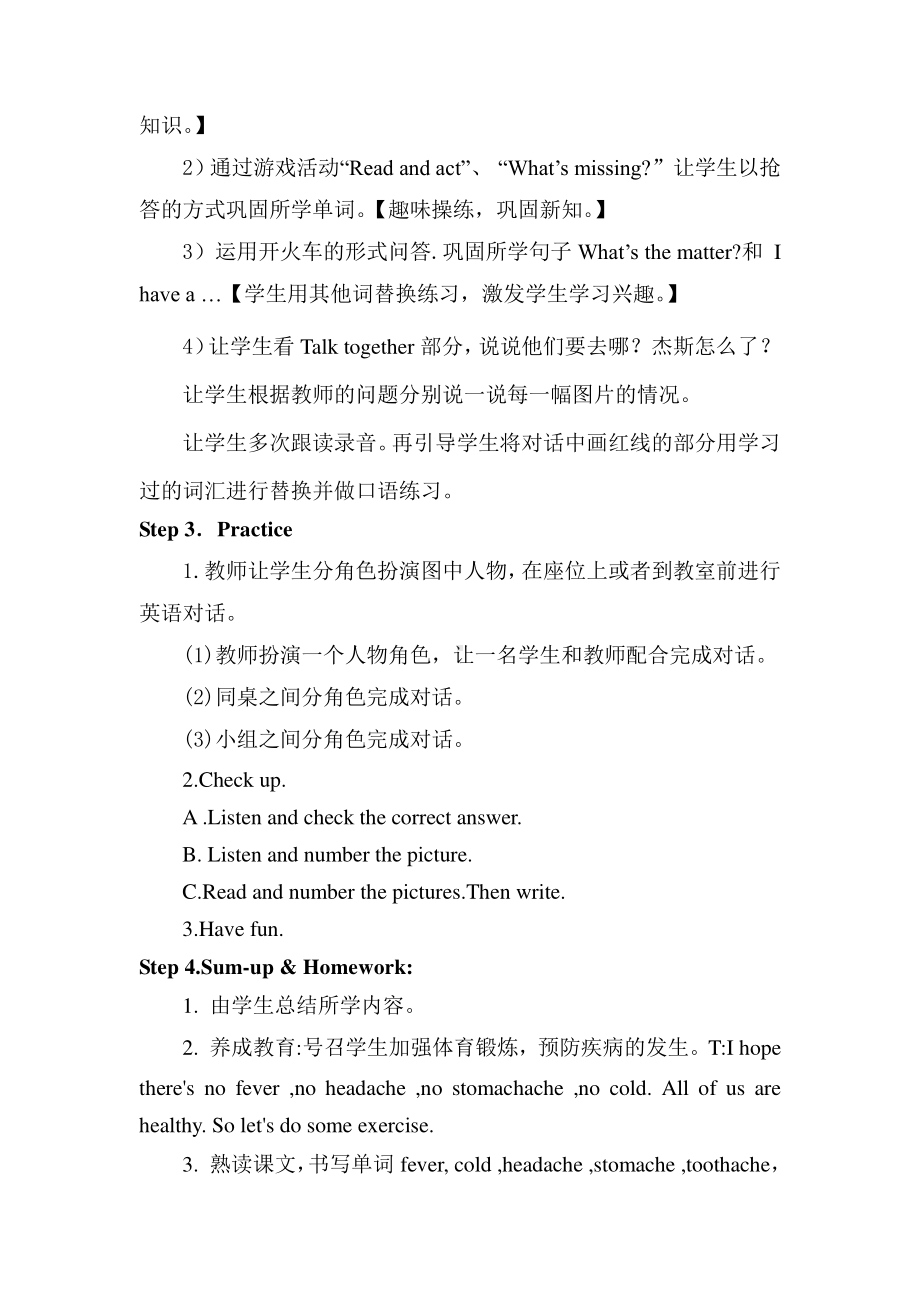 教科EEC版四下-Unit3 What's the Matter -Class 3Textbook p.22-23-教案、教学设计--(配套课件编号：40cf8).doc_第2页