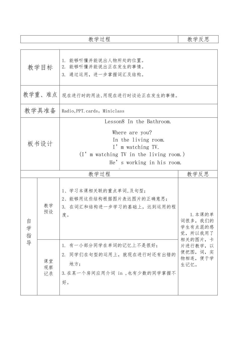 教科EEC版四下-Unit8 In the Bathroom-Class 2Textbook p.61-教案、教学设计--(配套课件编号：8019a).doc_第1页