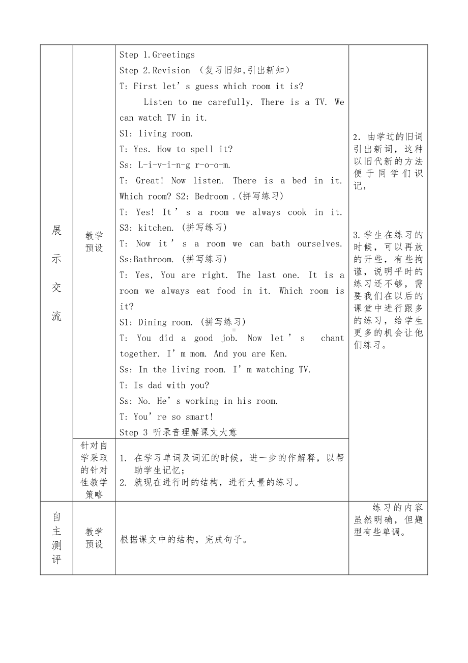 教科EEC版四下-Unit8 In the Bathroom-Class 2Textbook p.61-教案、教学设计--(配套课件编号：8019a).doc_第2页