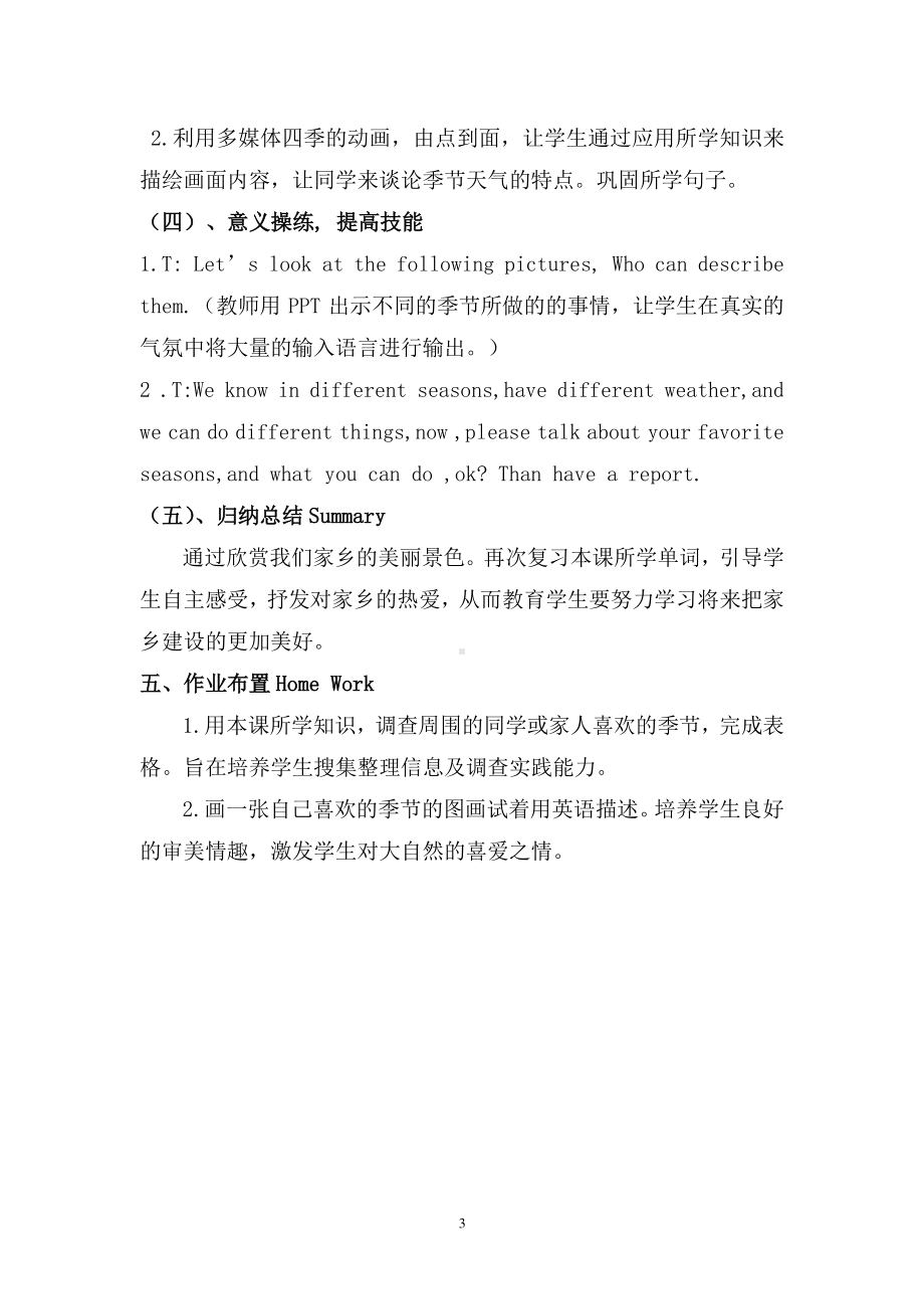 教科EEC版四下-Unit2 I like Spring-Class 1 Textbook p.12-教案、教学设计-公开课-(配套课件编号：00462).doc_第3页