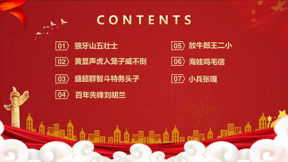 庆祝2021建党100周年主题班会《红色经典故事》教育培训PPT模版.pptx_第2页