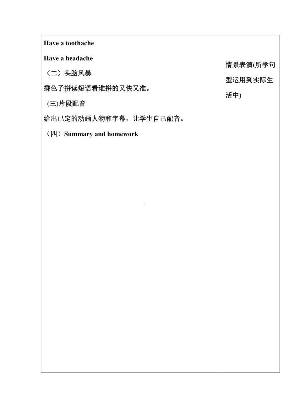 教科EEC版四下-Unit3 What's the Matter -Class 1 Textbook p.20-教案、教学设计--(配套课件编号：20cc9).doc_第3页