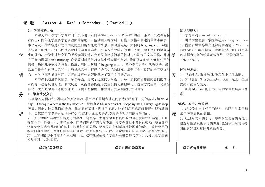 教科EEC版四下-Unit5 What about a Robot -Class 1 Textbook p.36-教案、教学设计-部级优课-(配套课件编号：7057f).doc_第1页