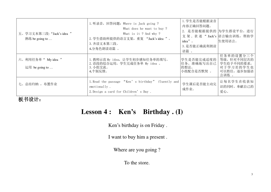 教科EEC版四下-Unit5 What about a Robot -Class 1 Textbook p.36-教案、教学设计-部级优课-(配套课件编号：7057f).doc_第3页