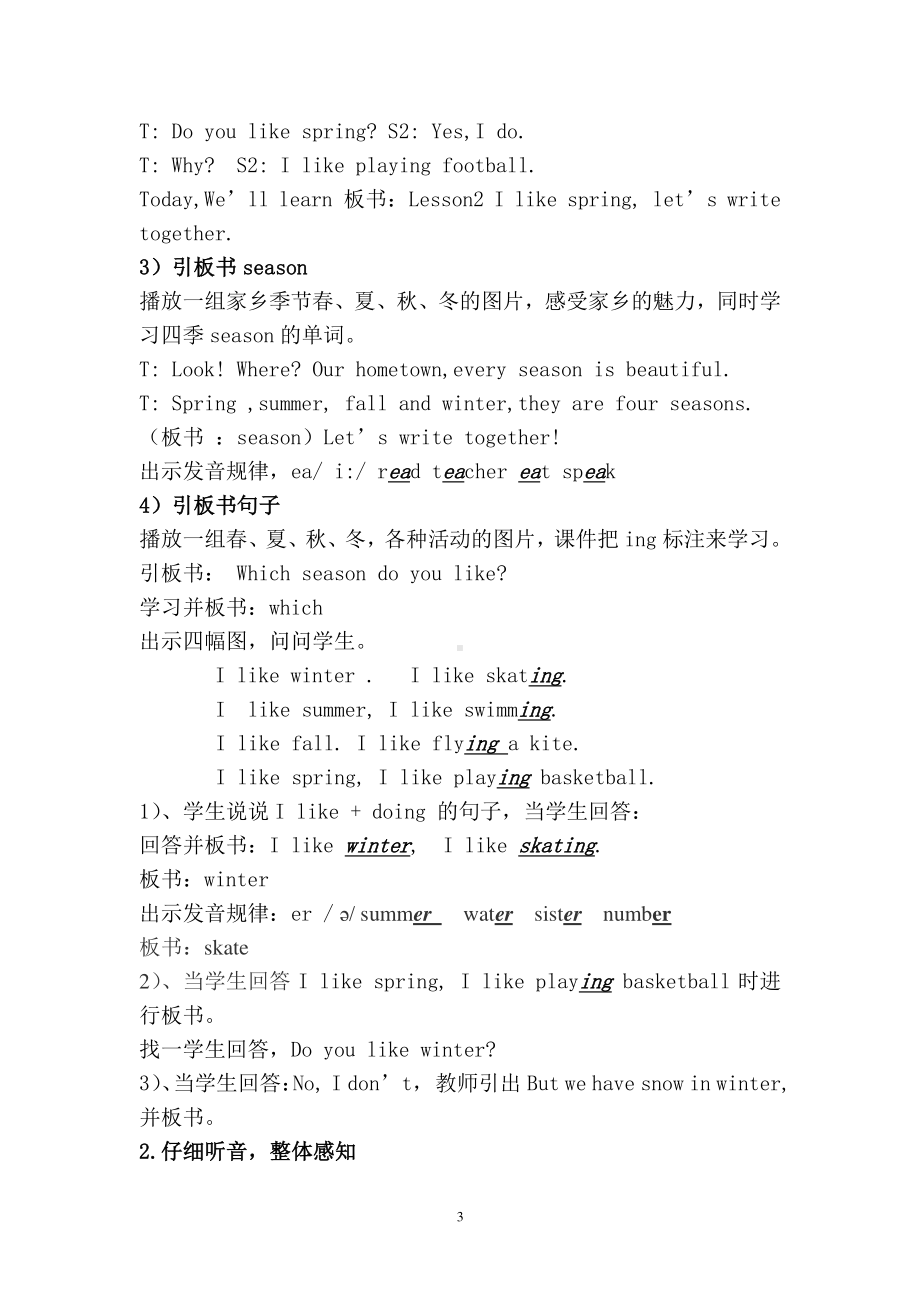 教科EEC版四下-Unit2 I like Spring-Class 1 Textbook p.12-教案、教学设计-市级优课-(配套课件编号：6056e).doc_第3页