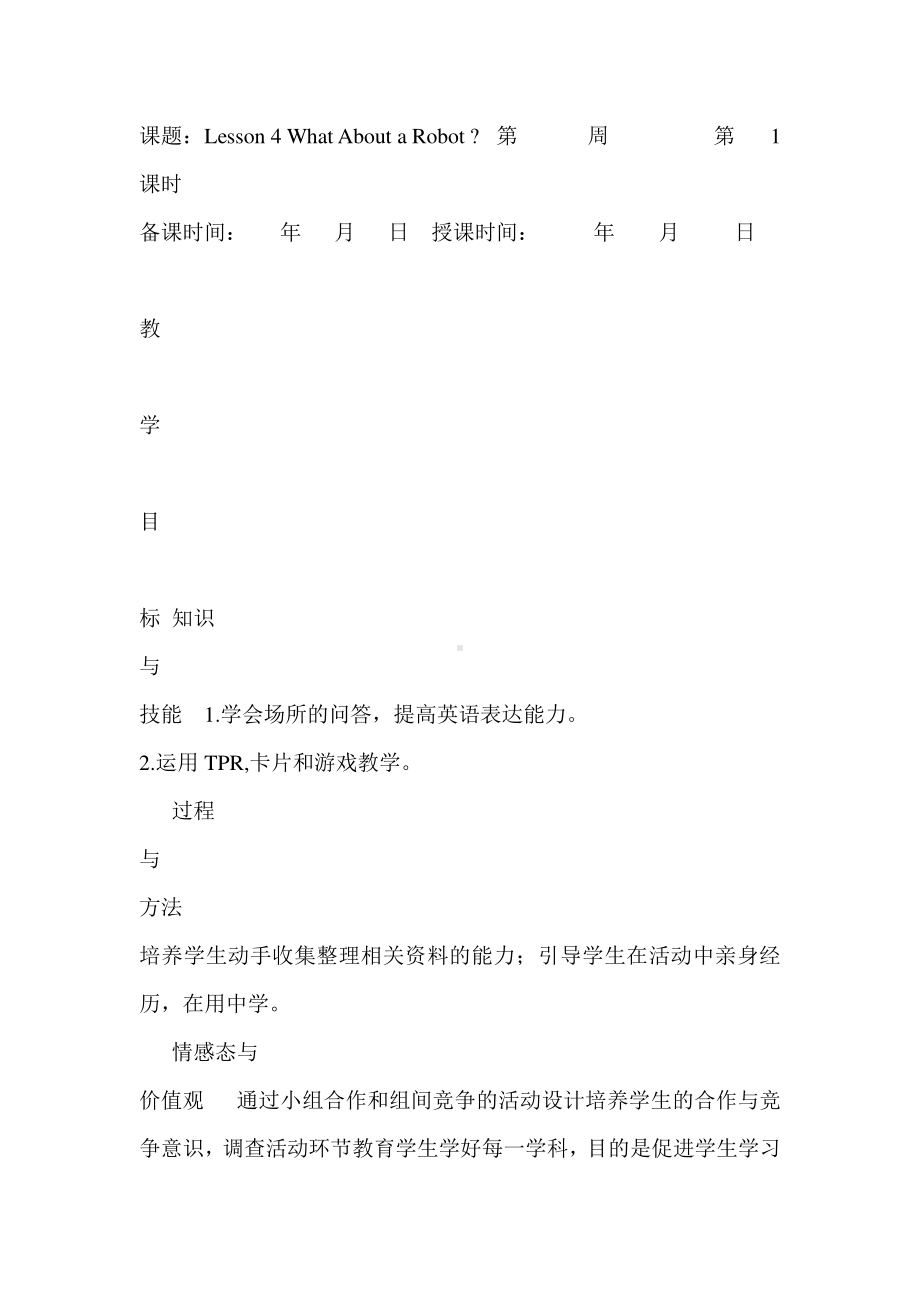 教科EEC版四下-Unit5 What about a Robot -Class 1 Textbook p.36-教案、教学设计--(配套课件编号：f0198).doc_第1页