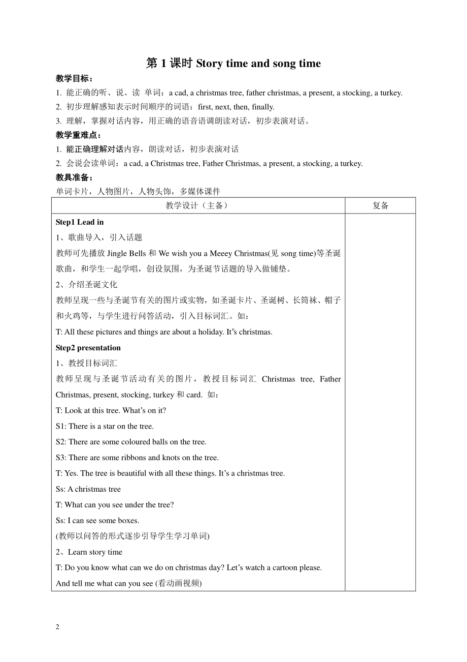 教科EEC版四下-Unit1 It's the Spring Festival-Class 3Textbook p.6-7-教案、教学设计--(配套课件编号：005e6).doc_第2页