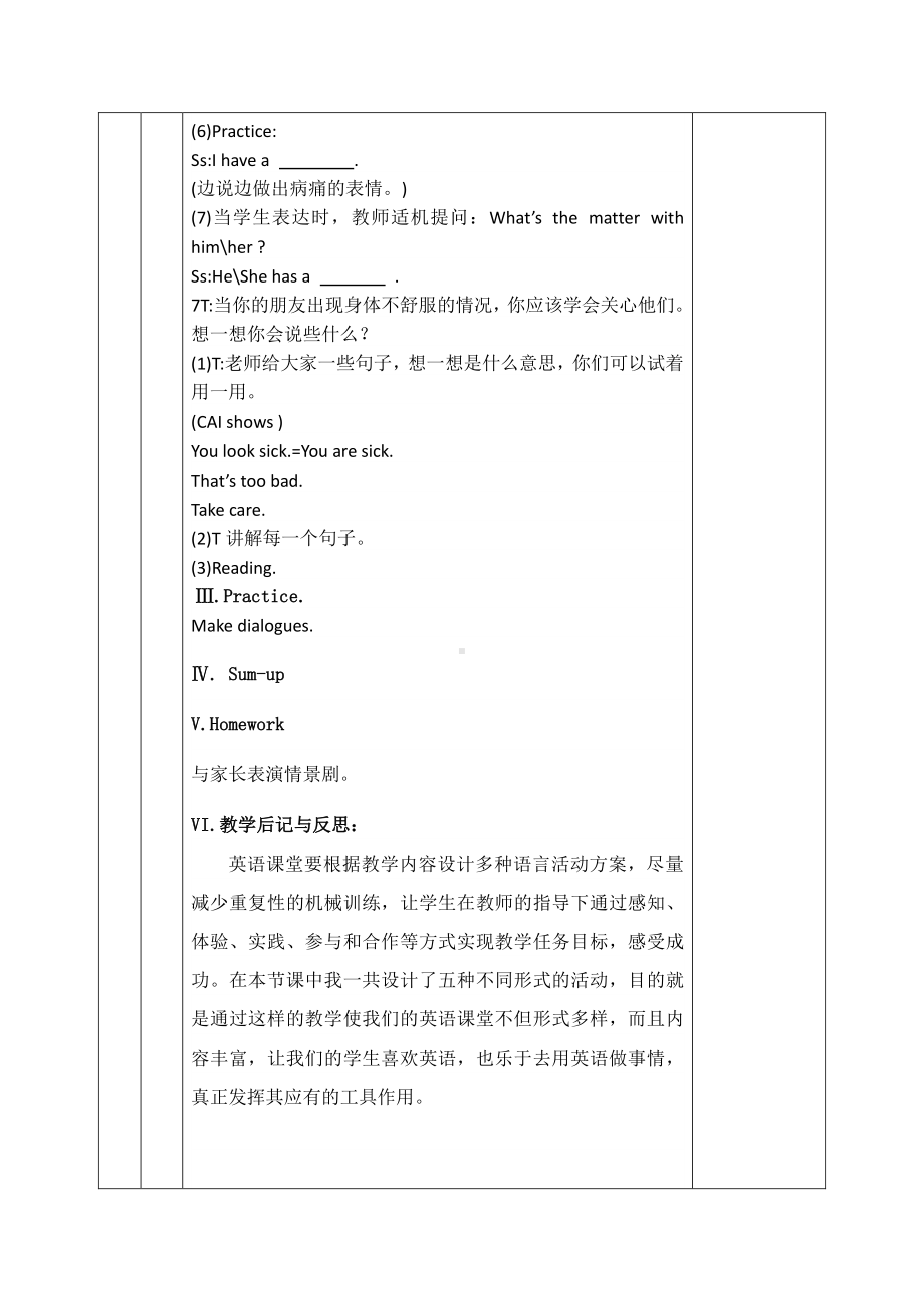 教科EEC版四下-Unit3 What's the Matter -Class 2Textbook p.21-教案、教学设计--(配套课件编号：f014f).doc_第3页