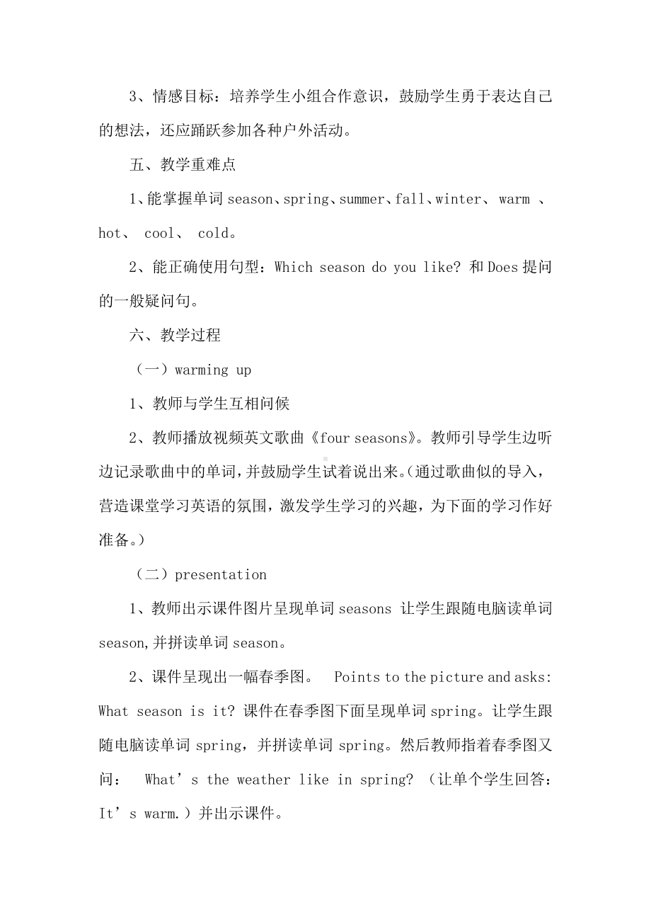 教科EEC版四下-Unit2 I like Spring-Class 3Textbook p.14-15-教案、教学设计--(配套课件编号：51b90).docx_第2页