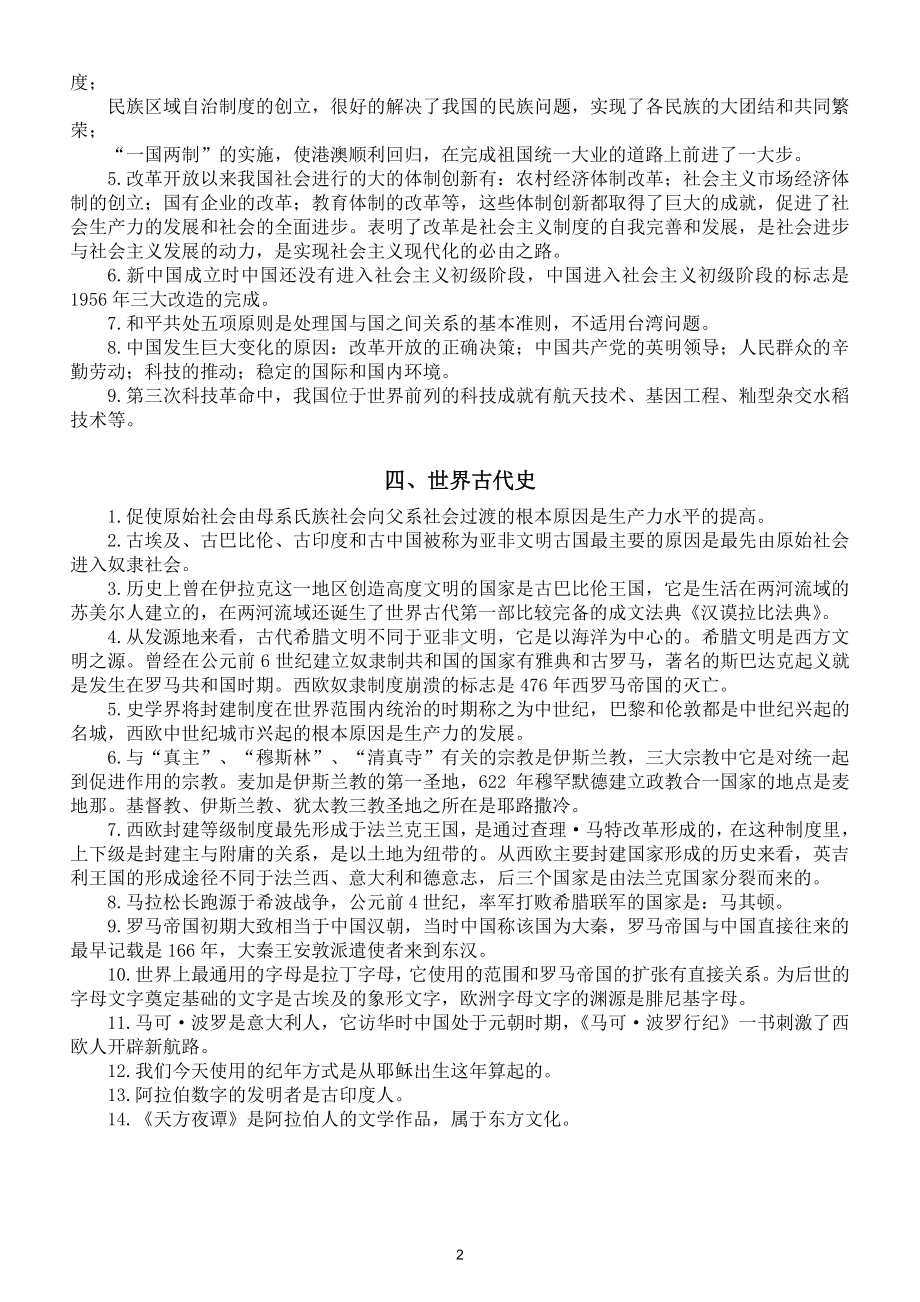 初中历史中考常考《易错知识点》汇总（直接打印每生一份熟记）.doc_第2页