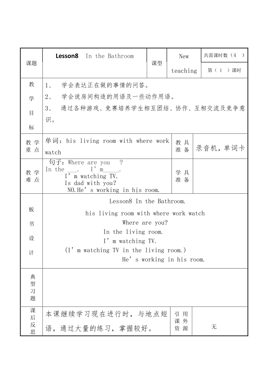 教科EEC版四下-Unit8 In the Bathroom-Class 1 Textbook p.60-教案、教学设计--(配套课件编号：e07ce).doc_第1页