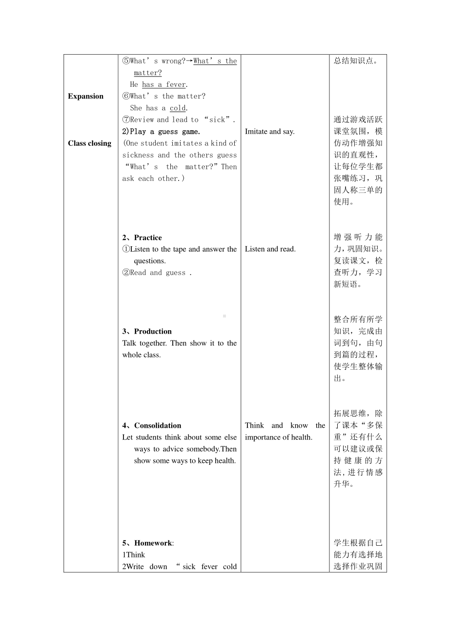 教科EEC版四下-Unit3 What's the Matter -Class 3Textbook p.22-23-教案、教学设计--(配套课件编号：60ab5).doc_第3页