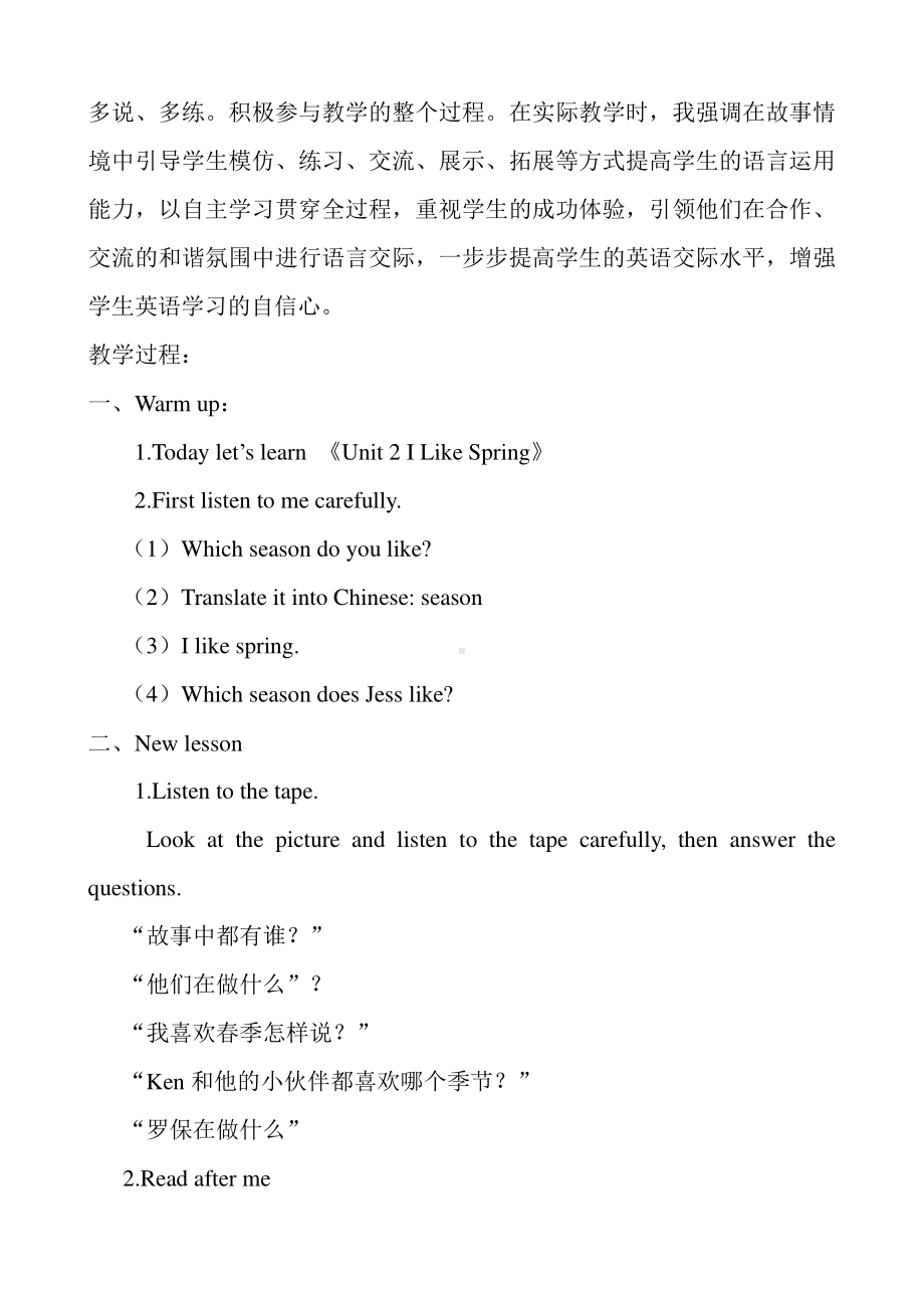 教科EEC版四下-Unit2 I like Spring-Class 1 Textbook p.12-教案、教学设计--(配套课件编号：312eb).doc_第2页