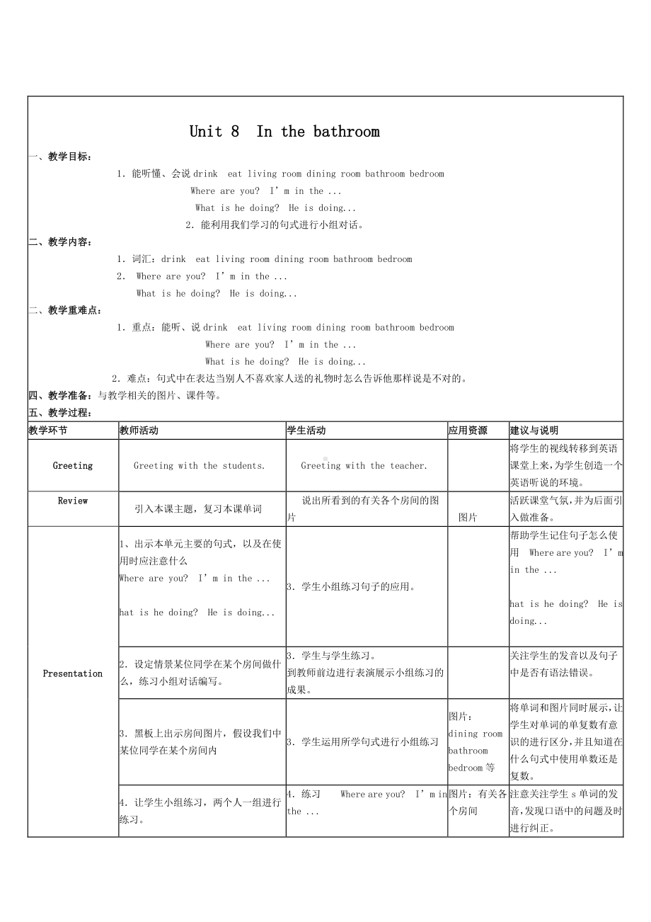 教科EEC版四下-Unit8 In the Bathroom-Class 3Textbook p.62－63-教案、教学设计--(配套课件编号：a0c71).doc_第1页