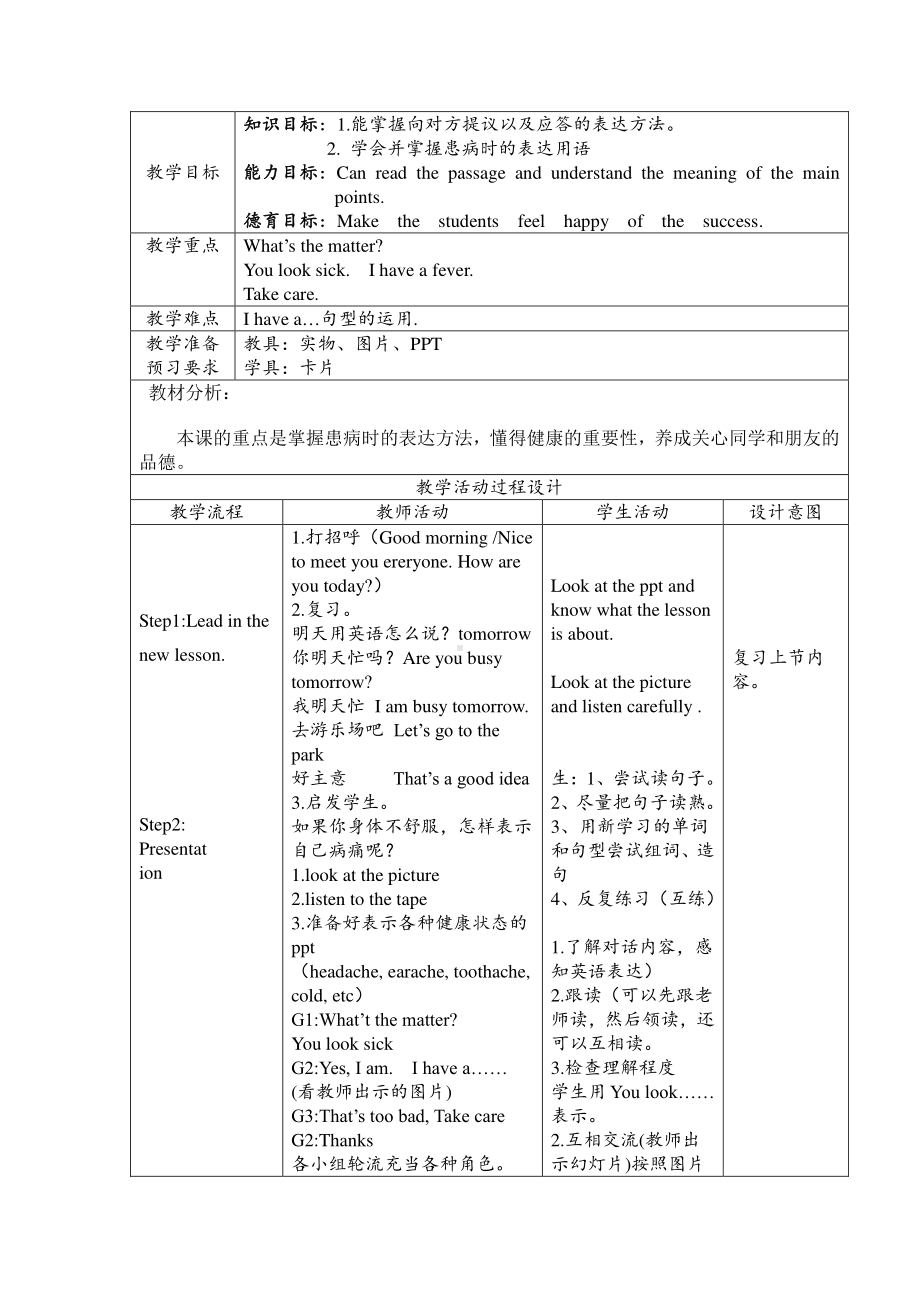 教科EEC版四下-Unit3 What's the Matter -Class 2Textbook p.21-教案、教学设计--(配套课件编号：f0a93).doc_第1页