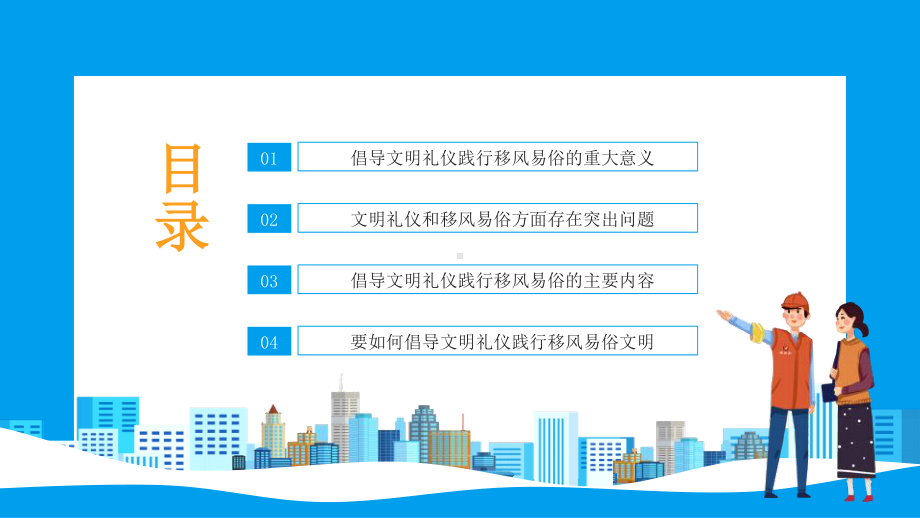 倡导文明礼仪践行移风易俗提高人民思想觉悟道德水准文明素养动态PPT模板下载.pptx_第2页