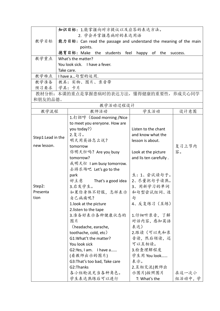 教科EEC版四下-Unit3 What's the Matter -Class 2Textbook p.21-教案、教学设计--(配套课件编号：00108).doc_第1页