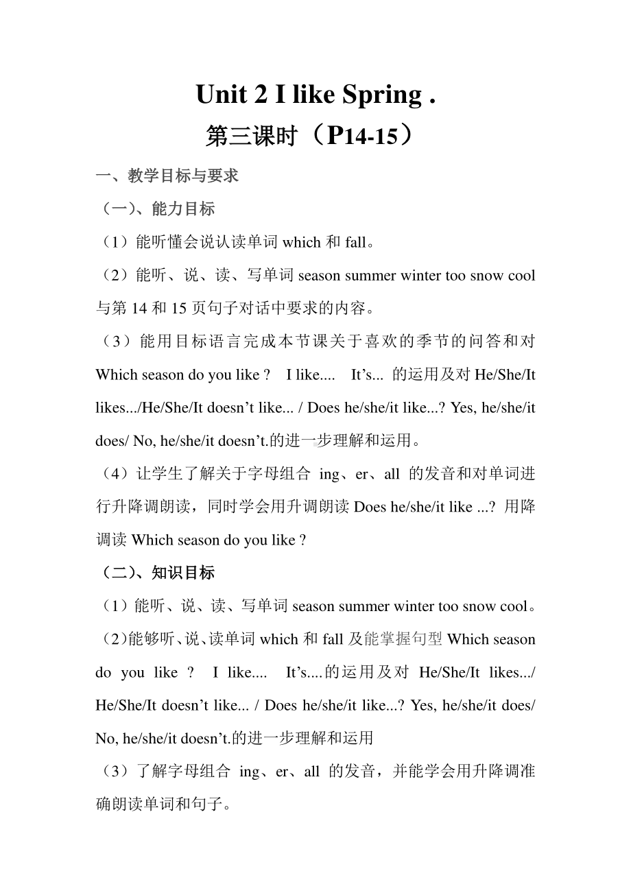 教科EEC版四下-Unit2 I like Spring-Class 3Textbook p.14-15-教案、教学设计--(配套课件编号：90100).doc_第1页