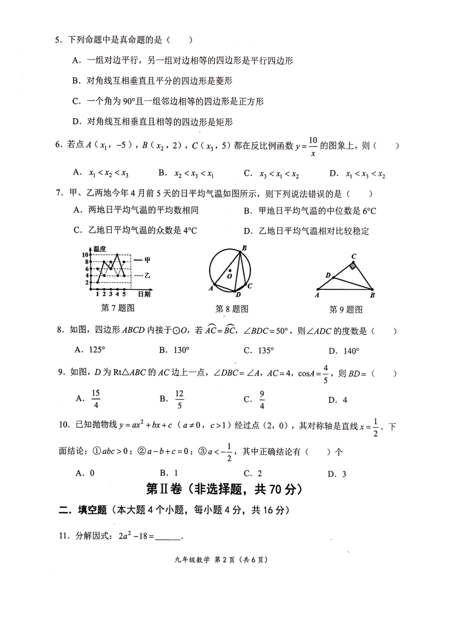 2021成华区二诊 数学试卷.pdf_第2页