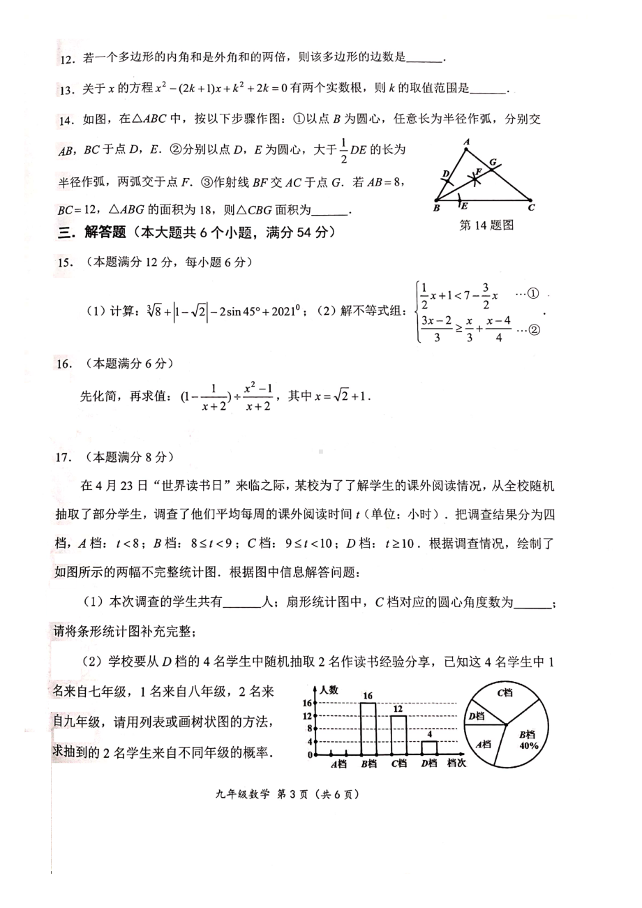 2021成华区二诊 数学试卷.pdf_第3页