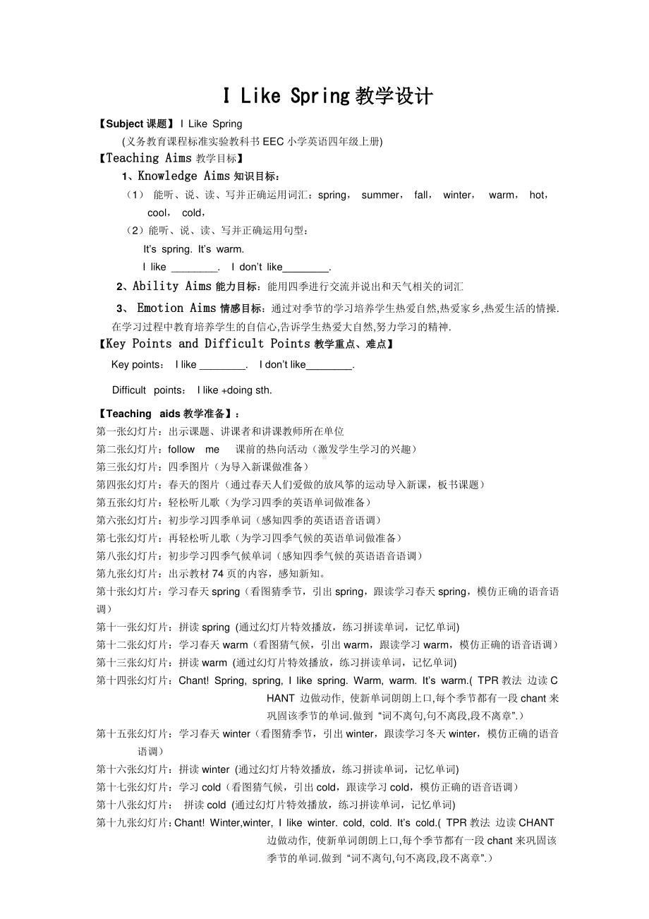 教科EEC版四下-Unit2 I like Spring-Class 1 Textbook p.12-教案、教学设计--(配套课件编号：015a4).doc_第1页