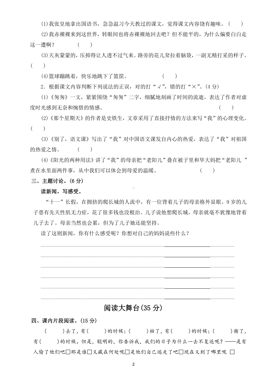 小学语文部编版六年级下册第三单元主题训练卷2.doc_第2页