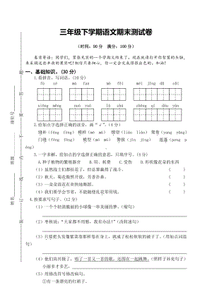 部编版三年级语文下册期末测试卷(含答案)（新）-部编版三年级语文下册期末测试卷.doc