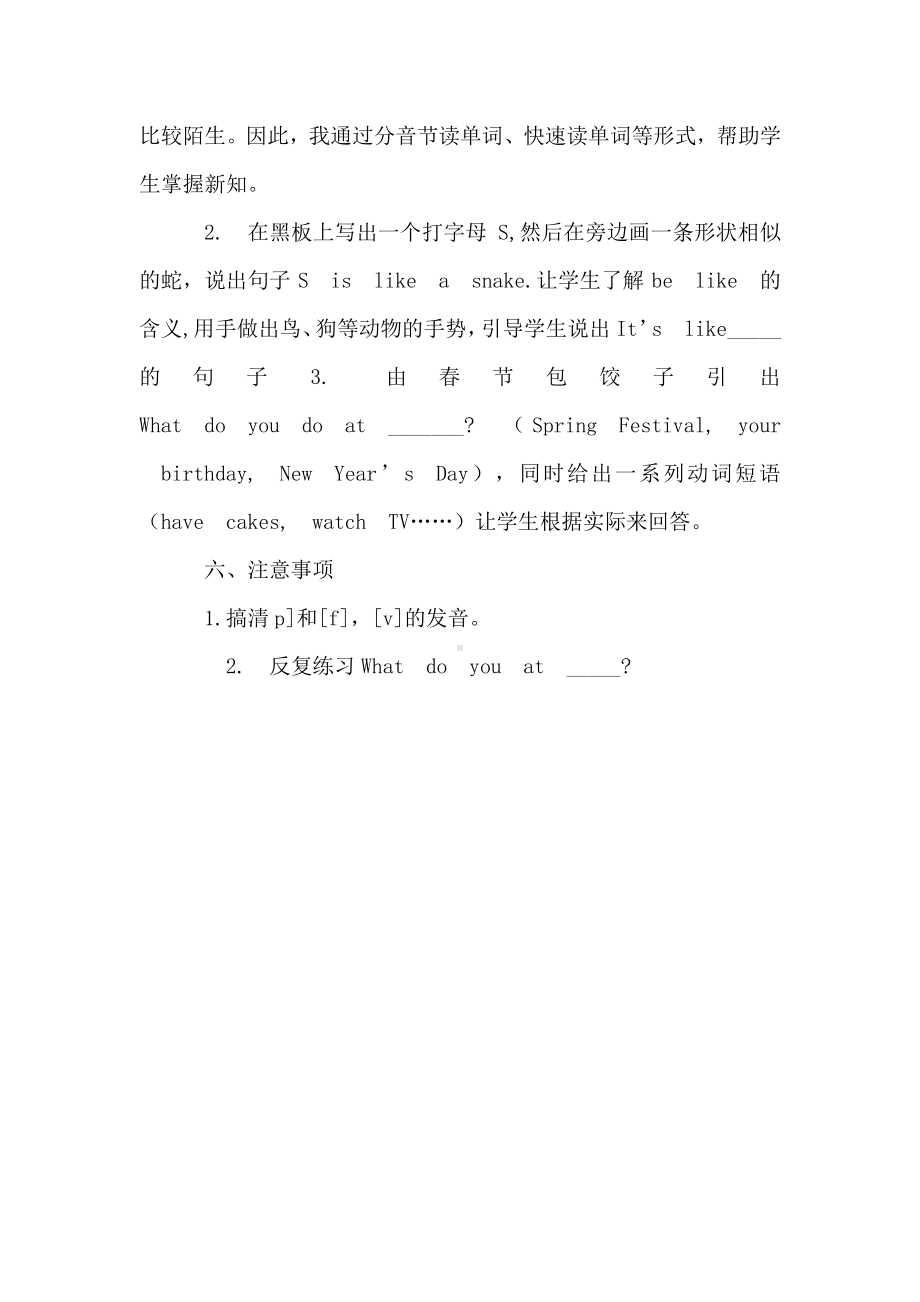 教科EEC版四下-Unit1 It's the Spring Festival-Class 1 Textbook p.4-教案、教学设计--(配套课件编号：b1627).docx_第2页