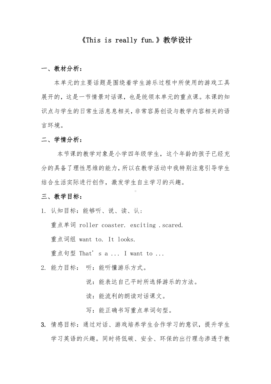 教科EEC版四下-Unit4 This Is Really Fun -Class 1 Textbook p.28-教案、教学设计--(配套课件编号：20325).docx_第1页