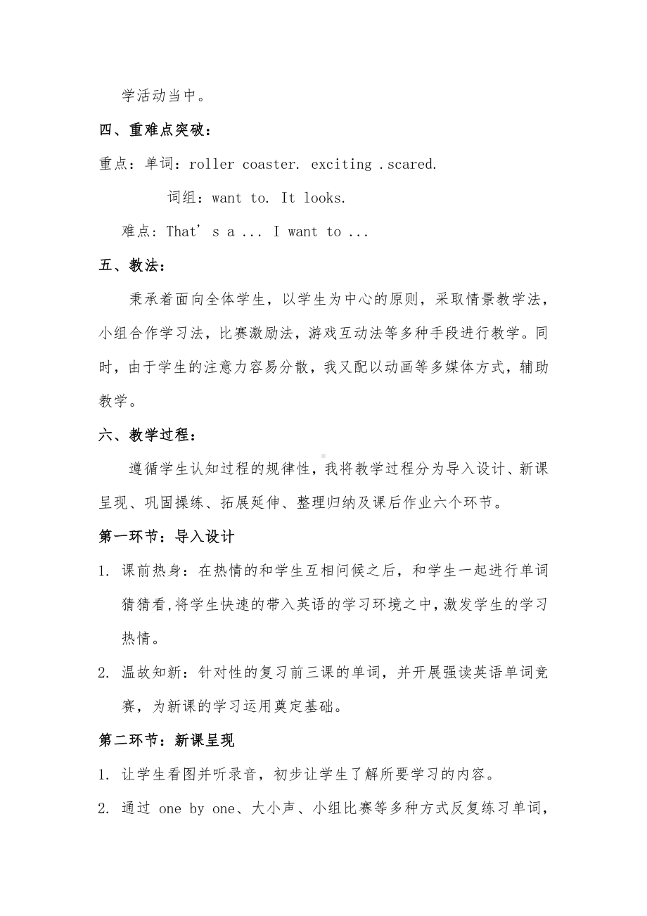 教科EEC版四下-Unit4 This Is Really Fun -Class 1 Textbook p.28-教案、教学设计--(配套课件编号：20325).docx_第2页