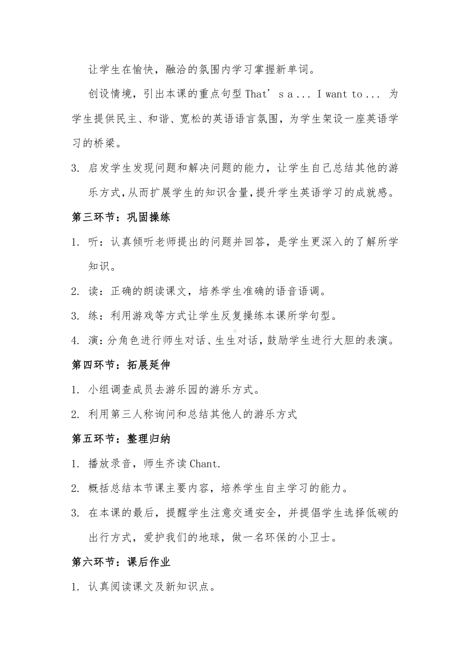 教科EEC版四下-Unit4 This Is Really Fun -Class 1 Textbook p.28-教案、教学设计--(配套课件编号：20325).docx_第3页