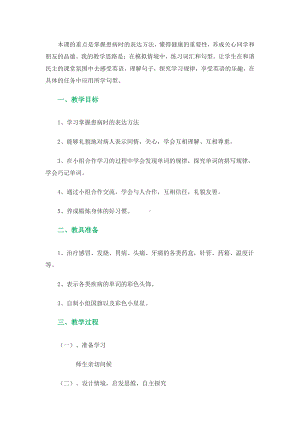 教科EEC版四下-Unit3 What's the Matter -Class 2Textbook p.21-教案、教学设计--(配套课件编号：10f5d).doc