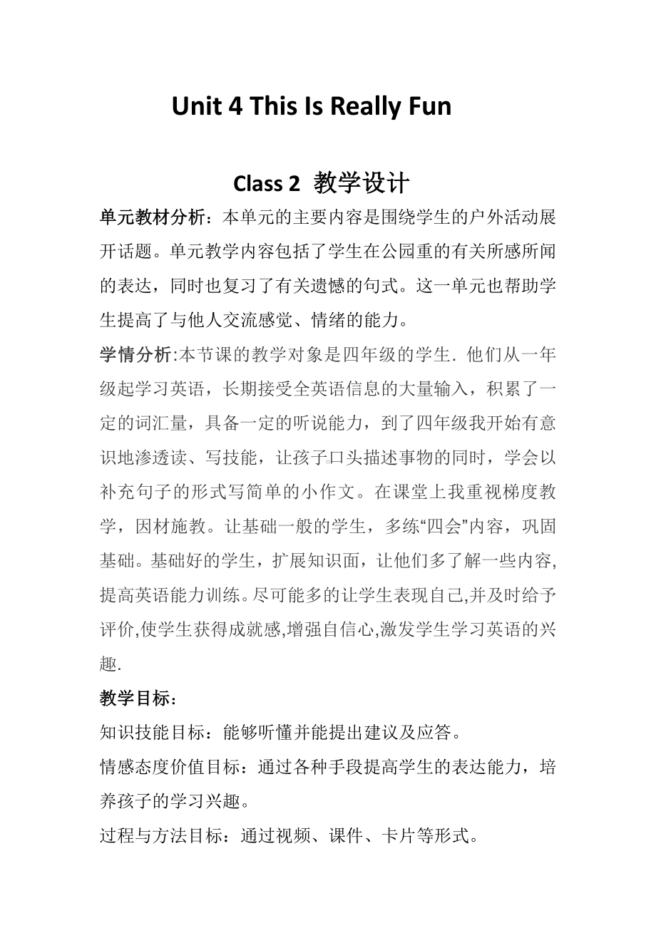 教科EEC版四下-Unit4 This Is Really Fun -Class 2Textbook p.29-教案、教学设计-公开课-(配套课件编号：90651).docx_第1页