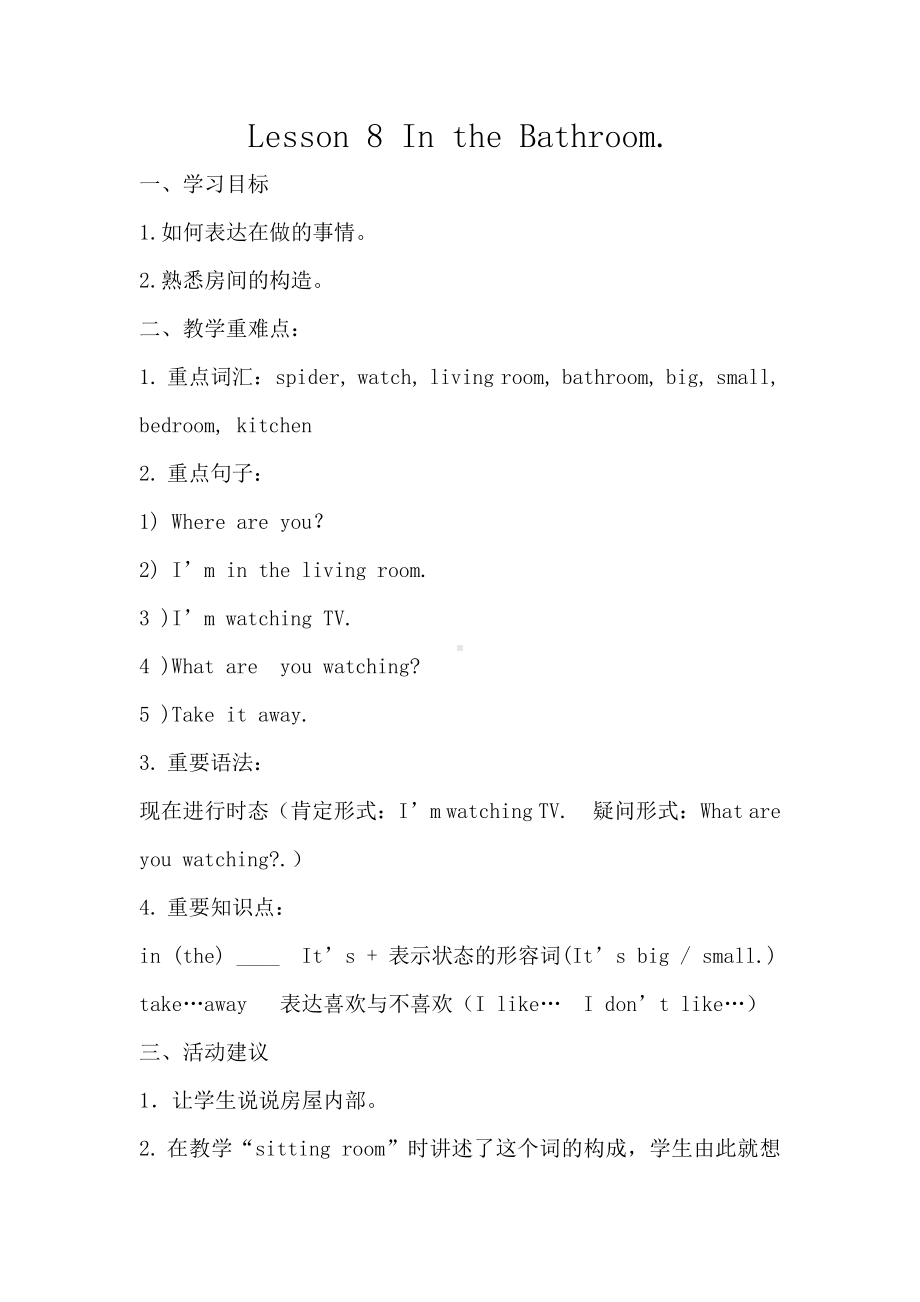 教科EEC版四下-Unit8 In the Bathroom-Class 1 Textbook p.60-教案、教学设计--(配套课件编号：02985).docx_第1页