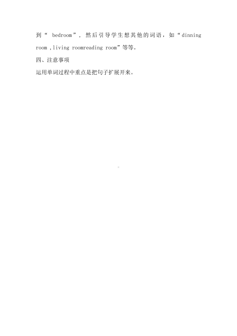 教科EEC版四下-Unit8 In the Bathroom-Class 1 Textbook p.60-教案、教学设计--(配套课件编号：02985).docx_第2页