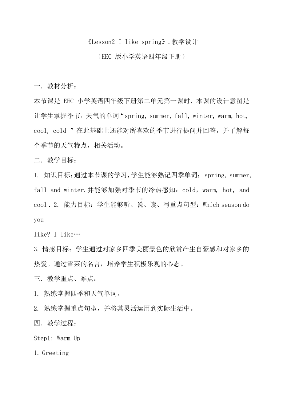 教科EEC版四下-Unit2 I like Spring-Class 1 Textbook p.12-教案、教学设计-公开课-(配套课件编号：503d1).doc_第1页