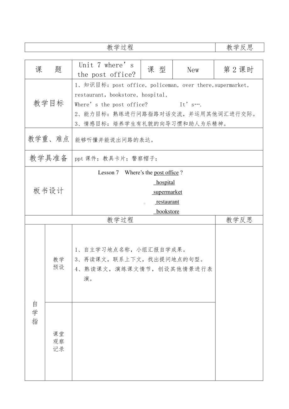 教科EEC版四下-Unit7 Where's the Post Office -Class 2Textbook p.53-教案、教学设计-公开课-(配套课件编号：e1099).doc_第1页