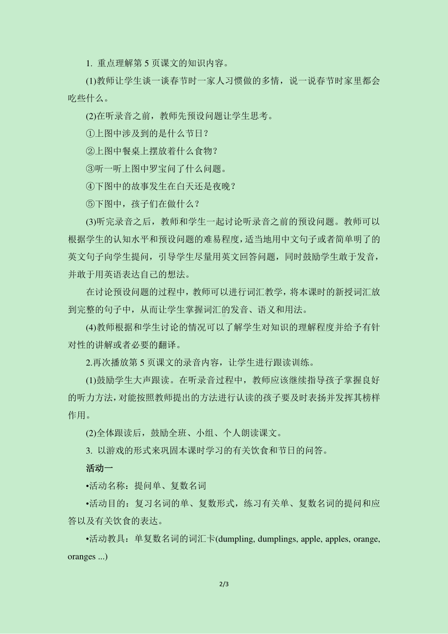 教科EEC版四下-Unit1 It's the Spring Festival-Class 2Textbook p.5-教案、教学设计--(配套课件编号：003e3).doc_第2页