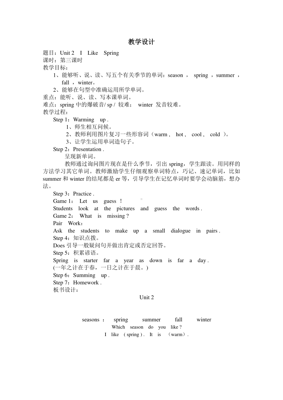 教科EEC版四下-Unit2 I like Spring-Class 3Textbook p.14-15-教案、教学设计--(配套课件编号：8002c).doc_第1页